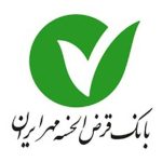 نمونه سوالات آزمون استخدامی بانک مهر ایران با پاسخنامه