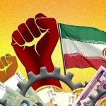 مقاله اقتصاد ایران در دوران جنگ تحمیلی